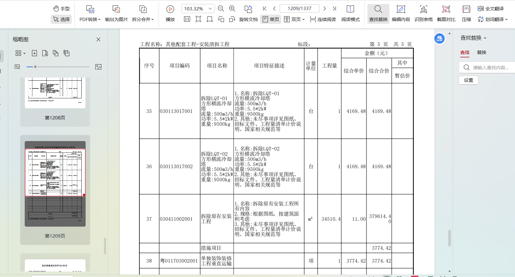 項目特征