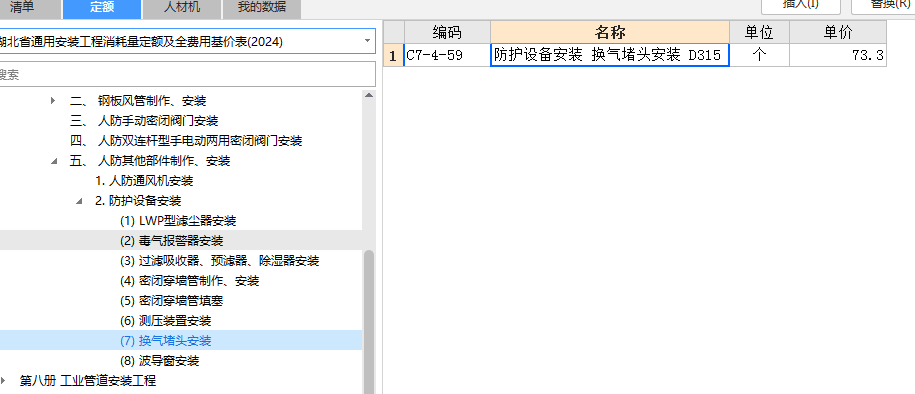 換氣堵頭套什么清單