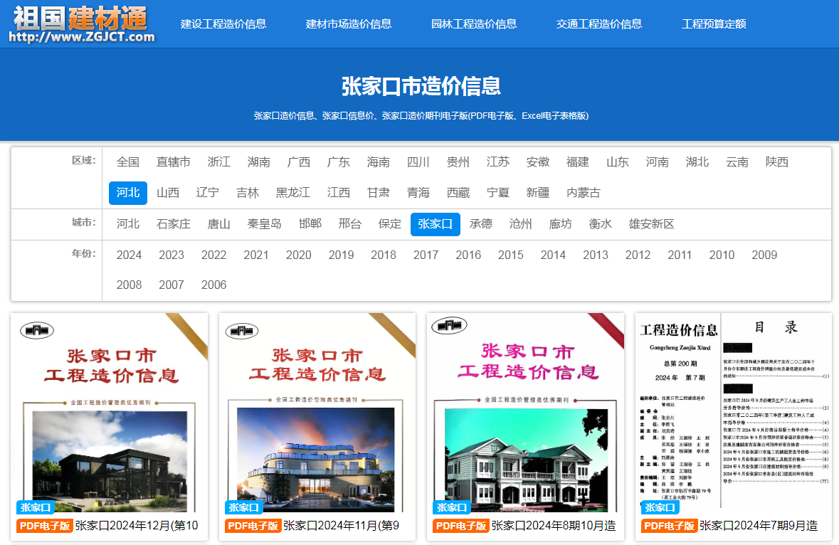 造價信息