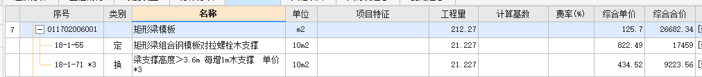 廣聯達算量軟件