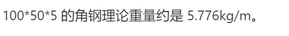 角鋼
