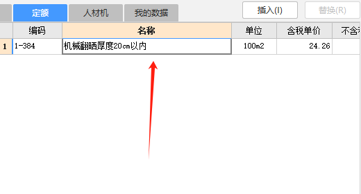 套哪個(gè)定額