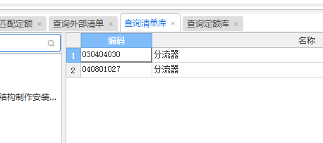 清單編碼