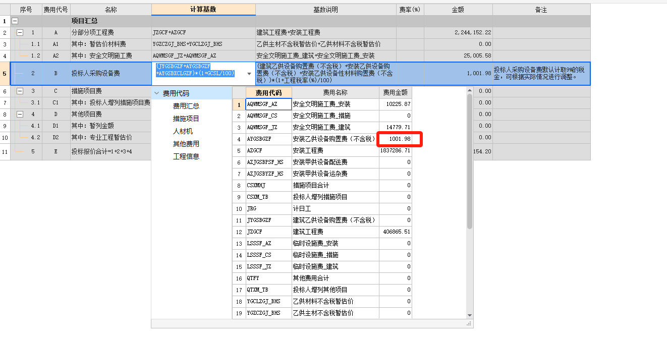 設備費