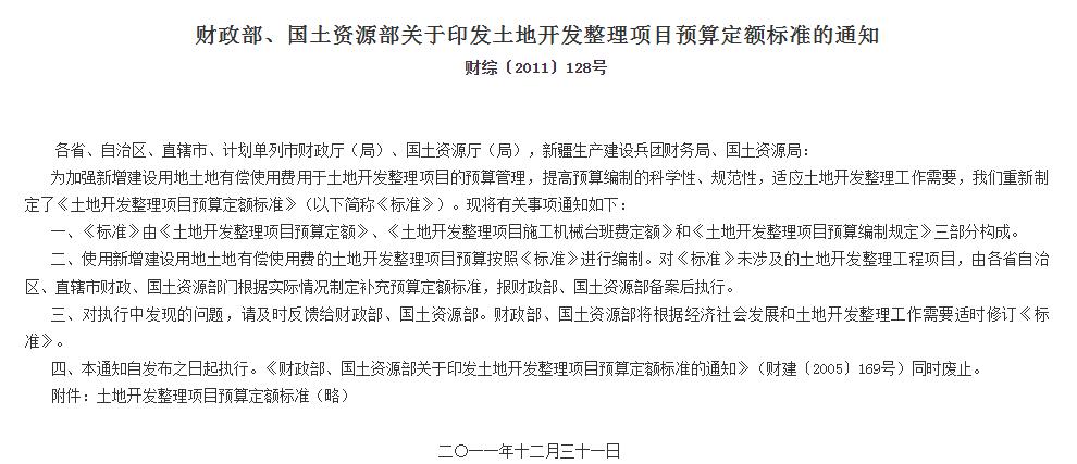 預算定額標準