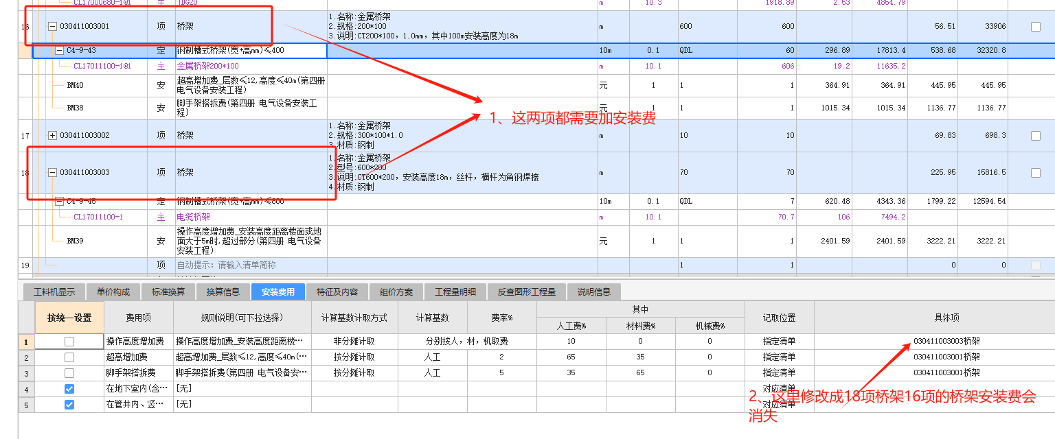 記取安裝費(fèi)用