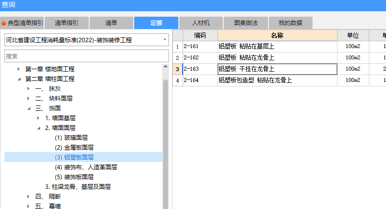 龍骨