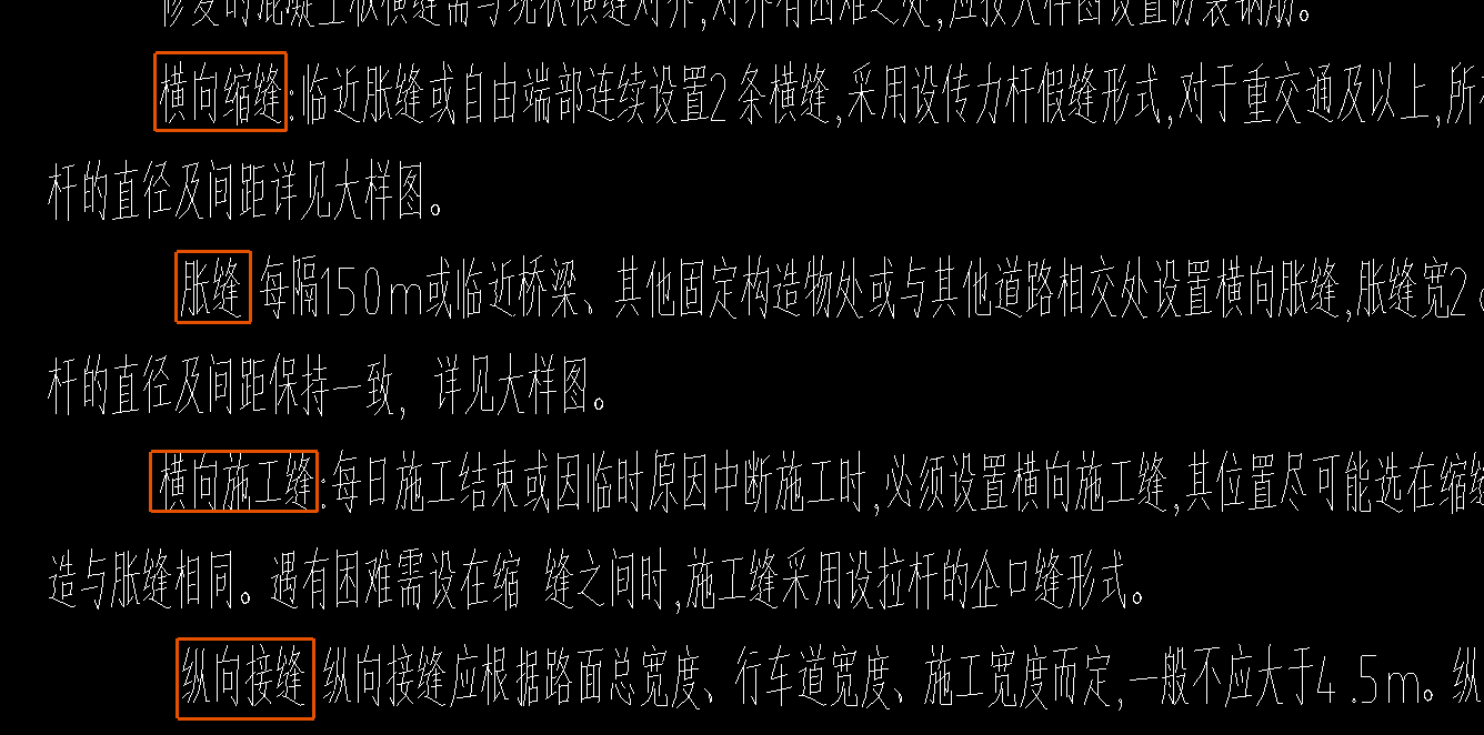 縱向施工縫