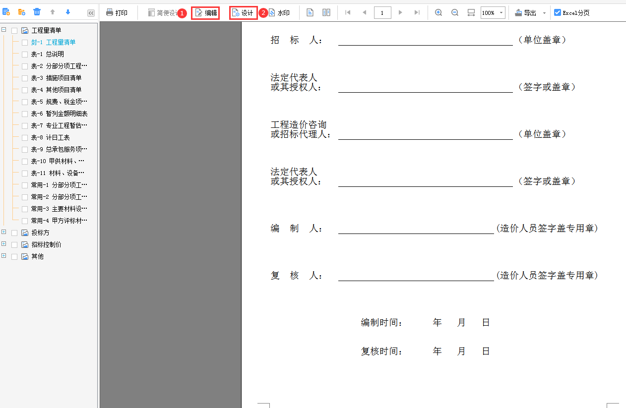 未來清單計價
