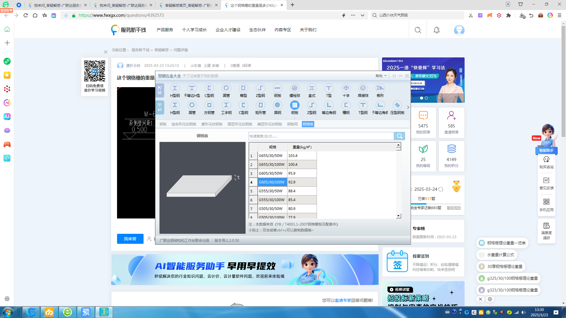 山東省