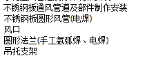 風管
