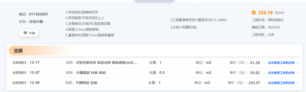 套定額