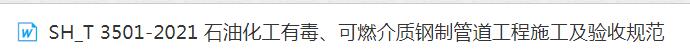 管道工程施工
