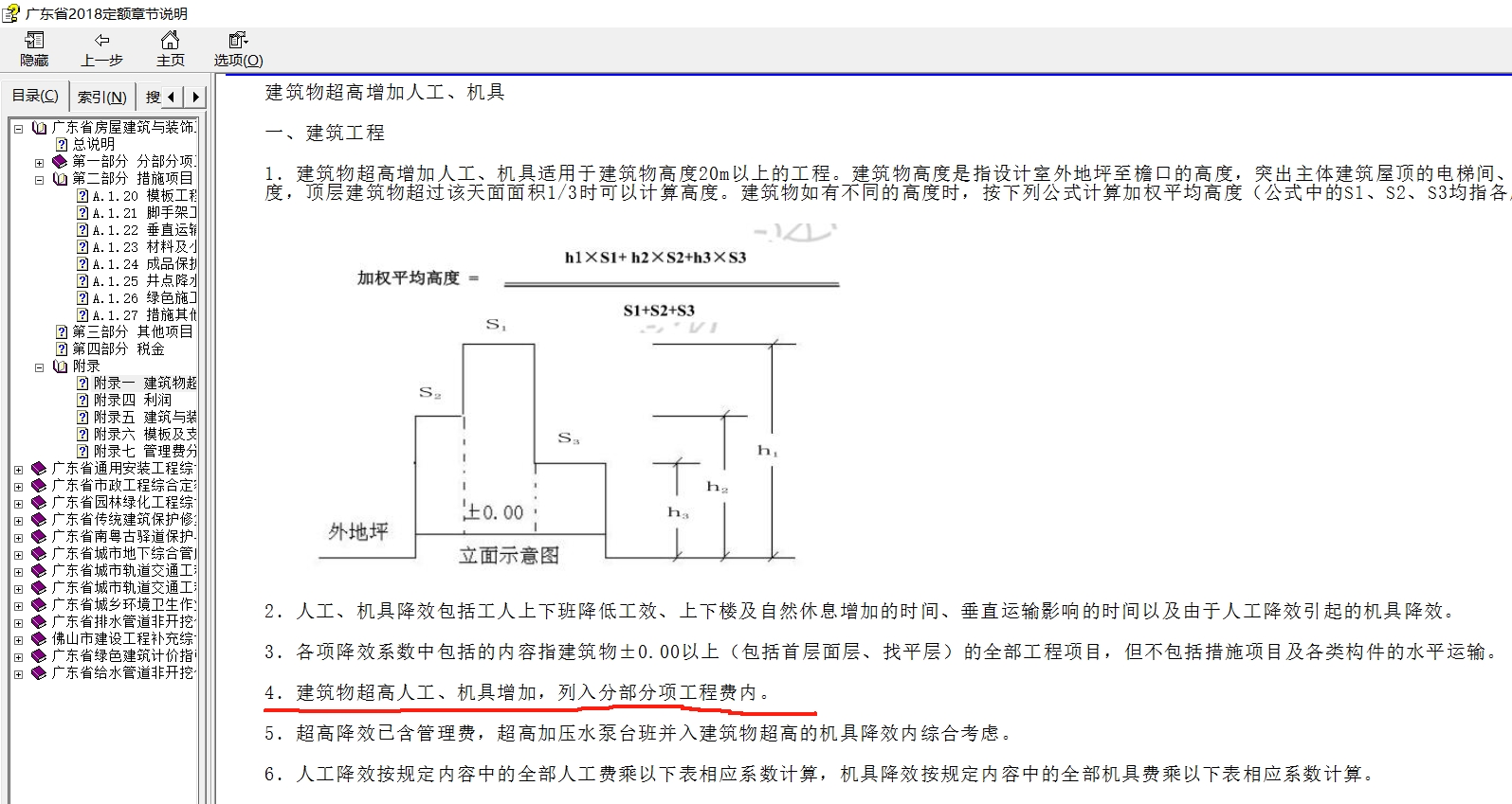 超高施工增加費
