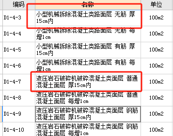 拆除