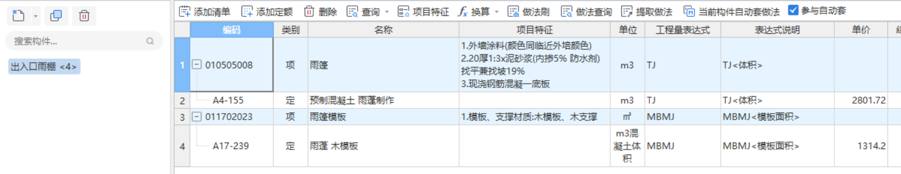 項目特征