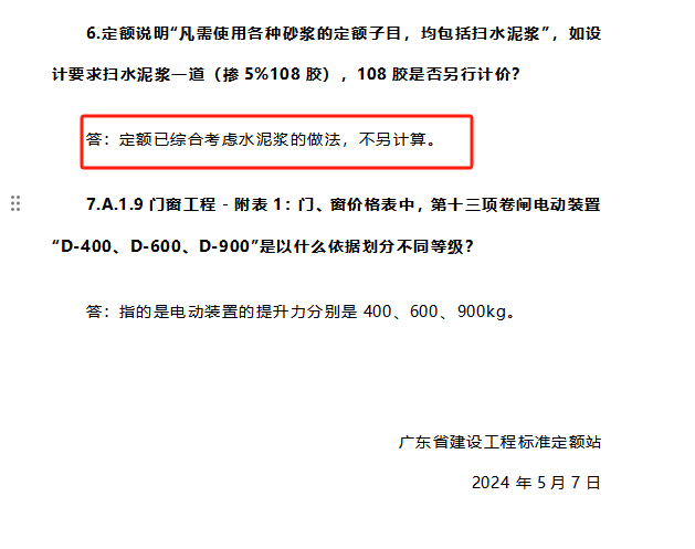 套什么定額