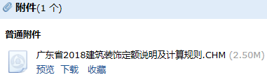 廣東省2018年定額