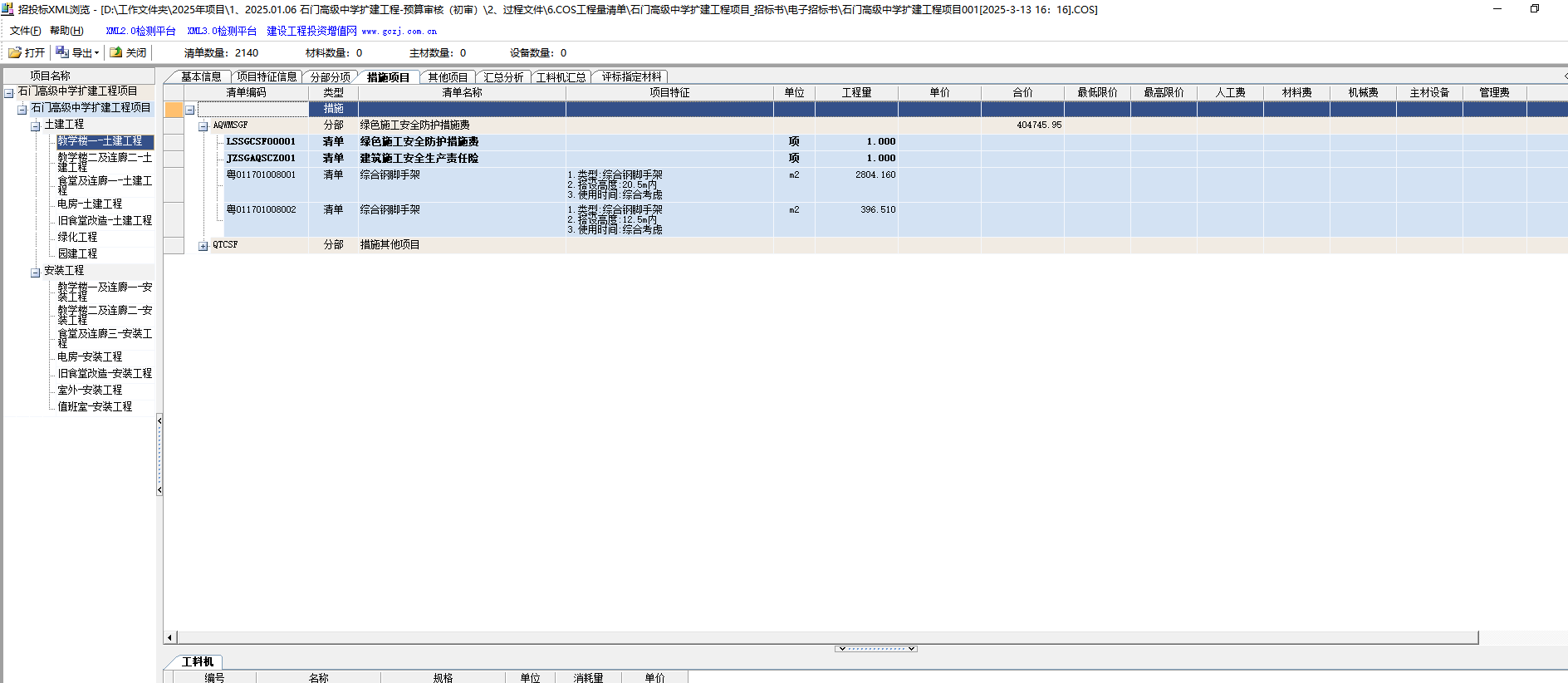 措施費(fèi)