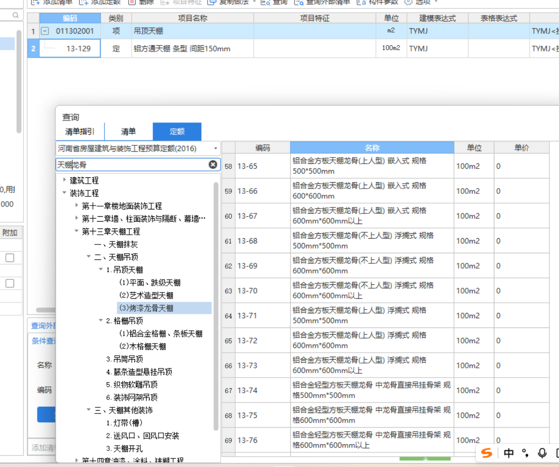 吊頂