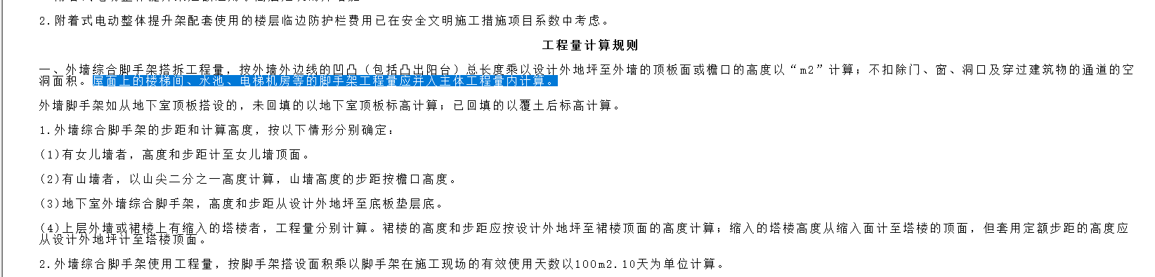 綜合腳手架