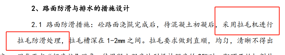 路面