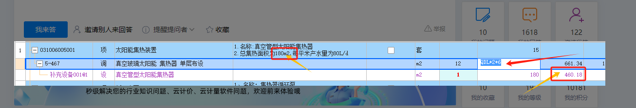 清單量