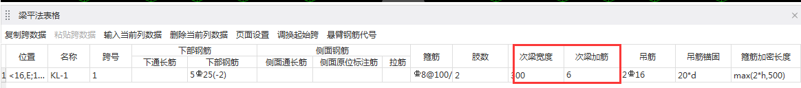 次梁