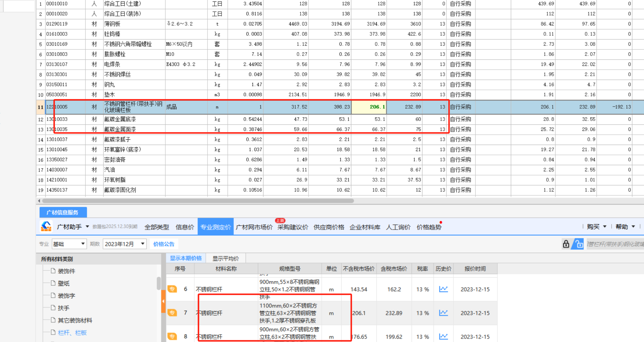 計價軟件