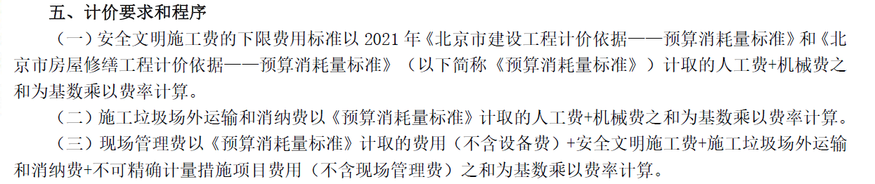 措施費