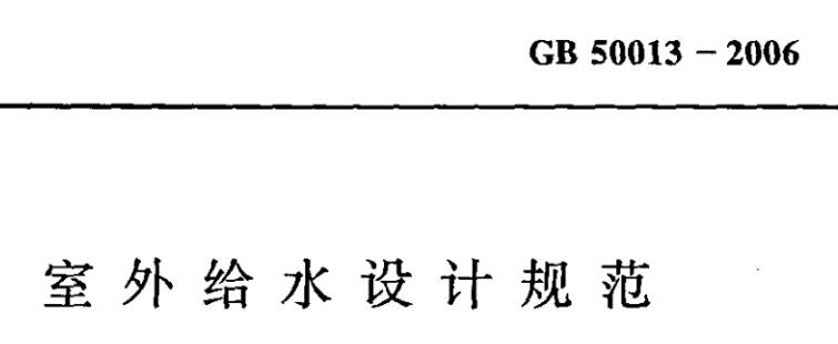 設(shè)計(jì)規(guī)范