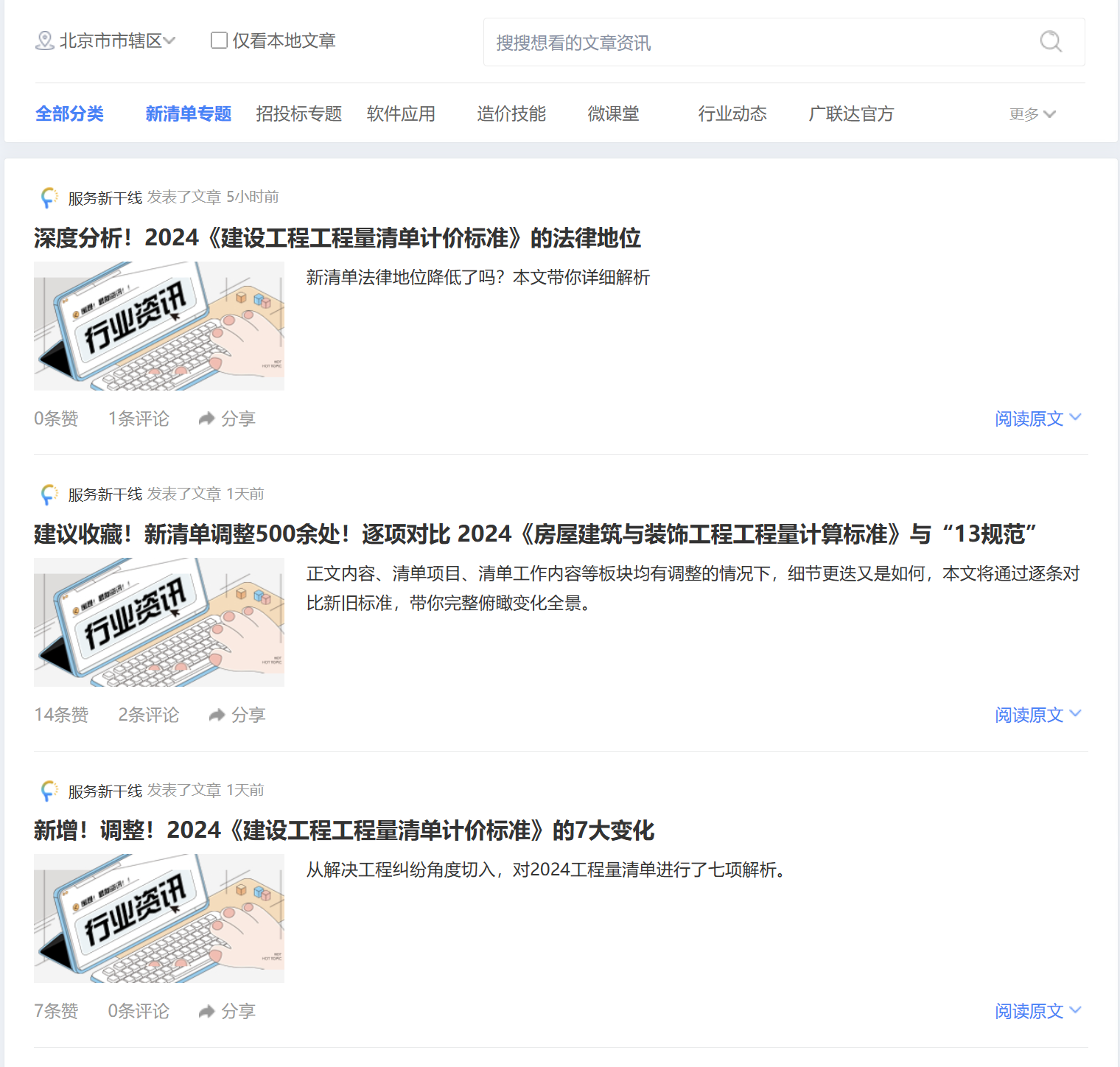 广联达官方