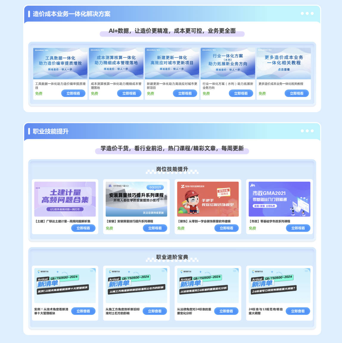 建筑行业专业资讯门户-新干线头条