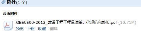 清單計(jì)價(jià)規(guī)范