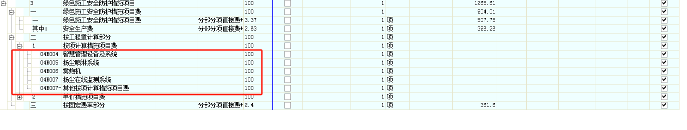 措施費(fèi)