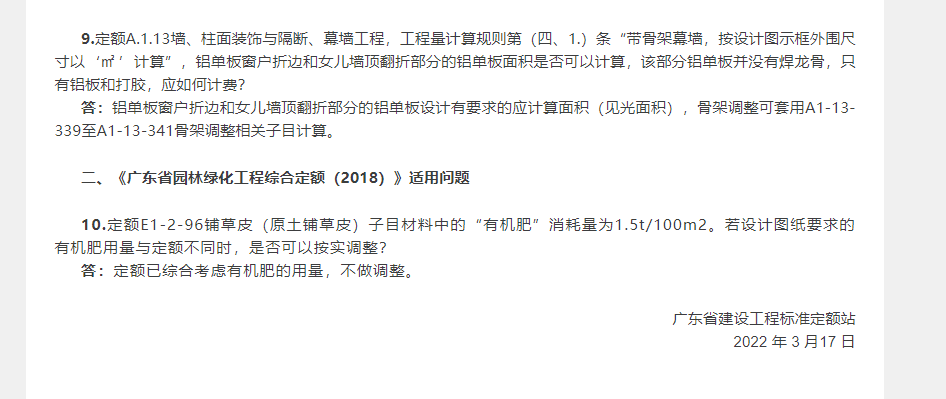 廣聯達服務新干線