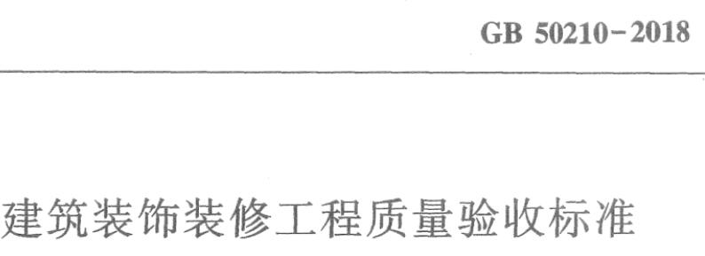 工程做法