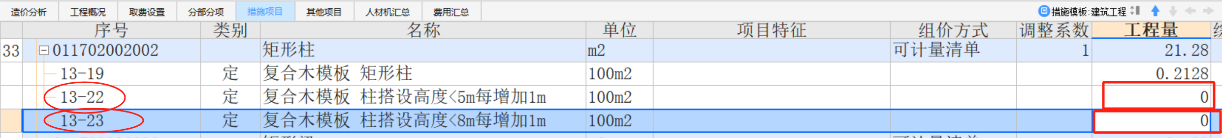 矩形柱