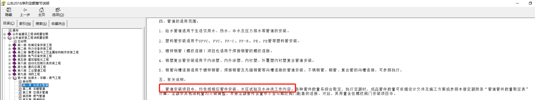 管件