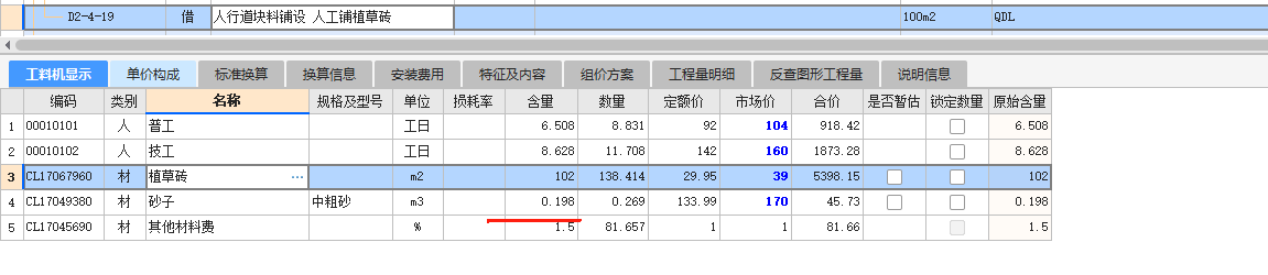 植草磚