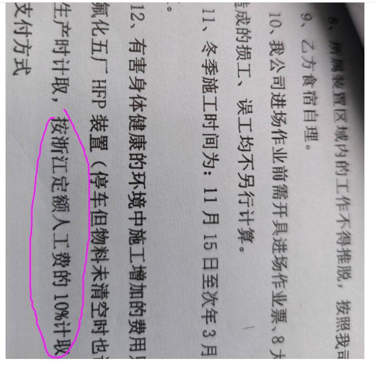 定額人工