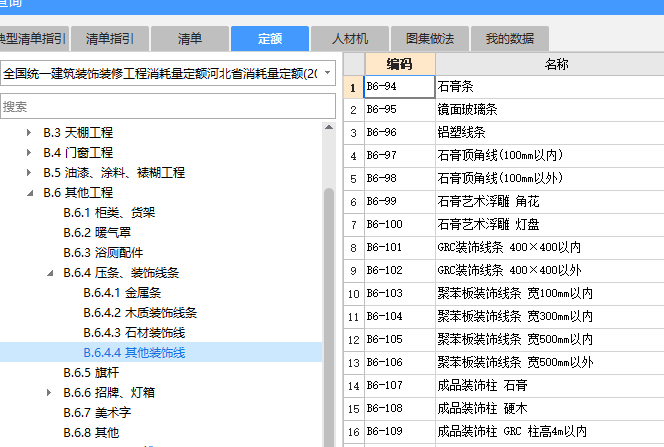如何套用定額