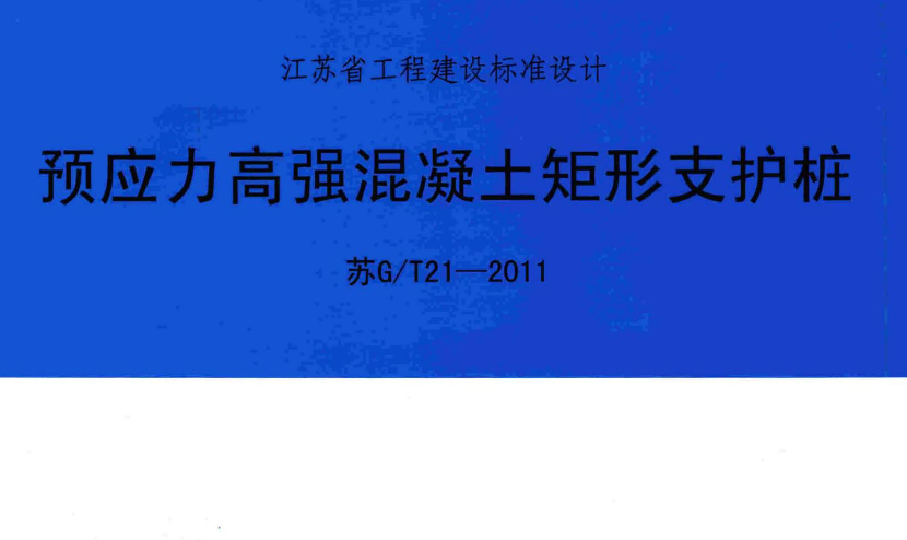 樁
