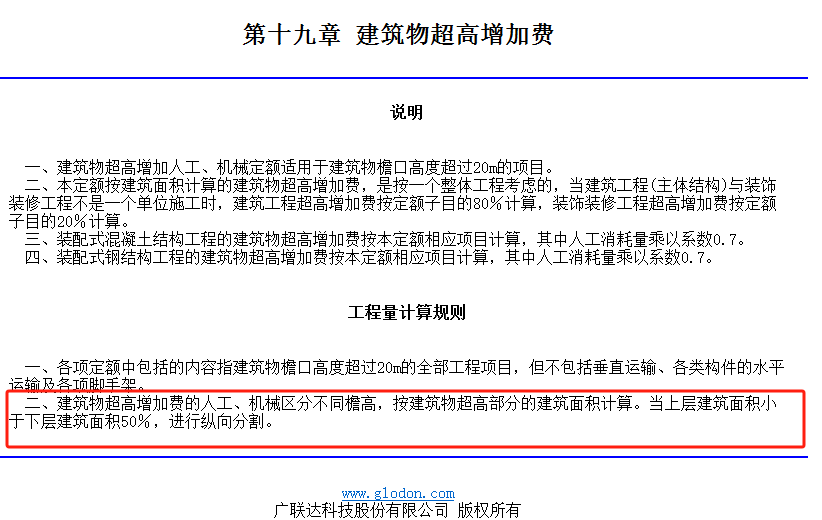 超高增加費