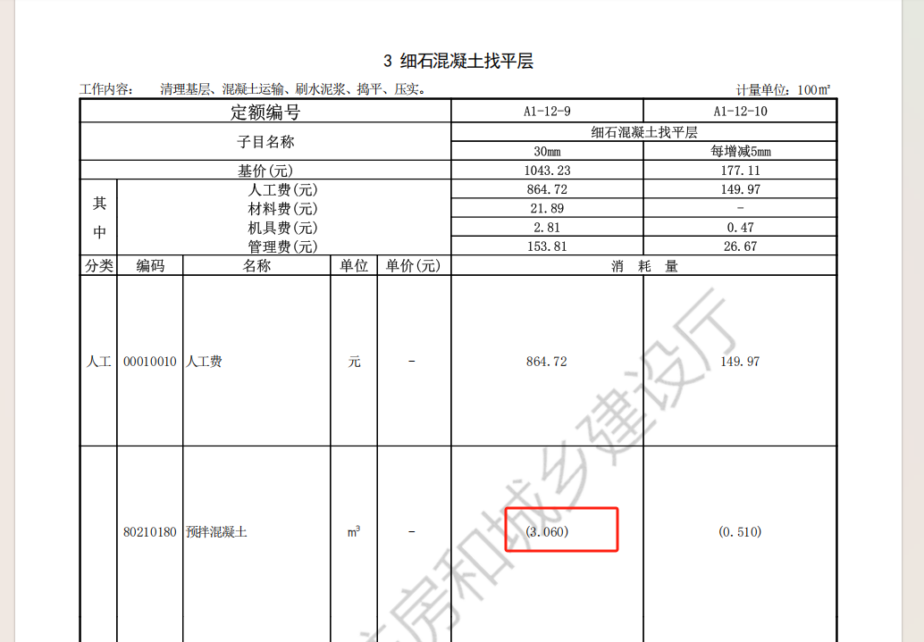 找平
