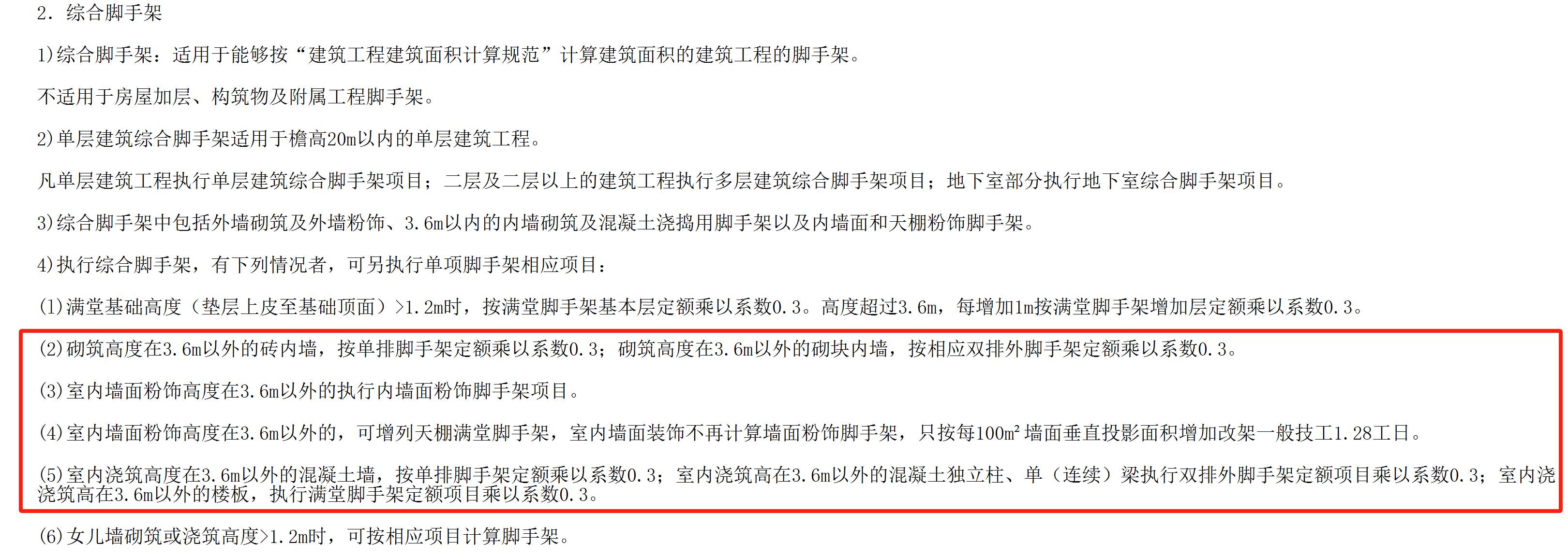 計取