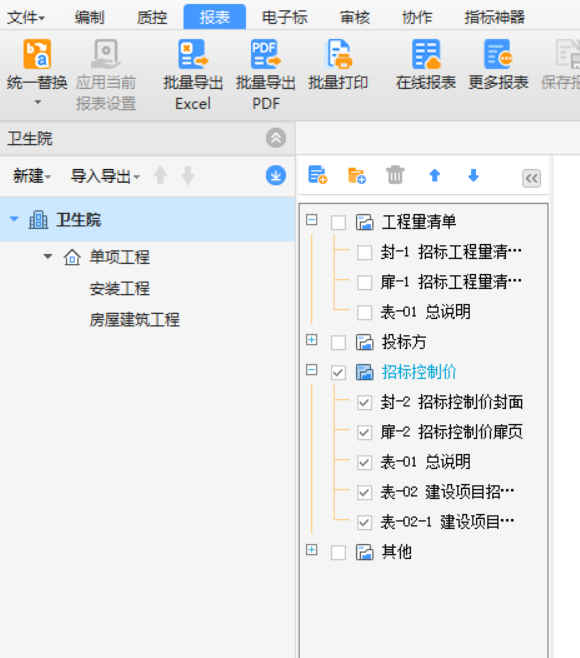 計價文件