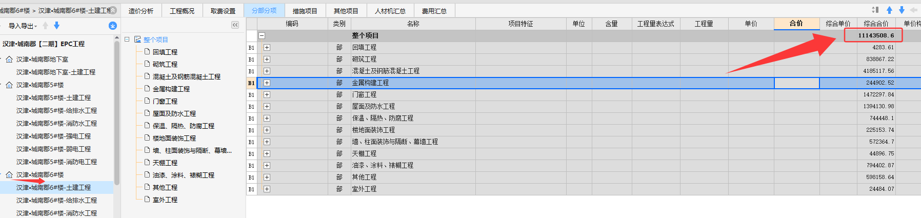 計價軟件
