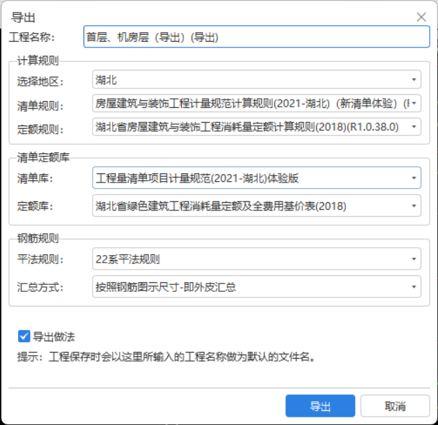 計價定額