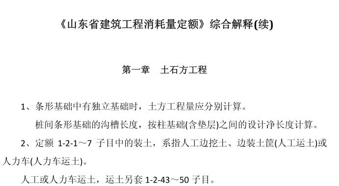 山東20